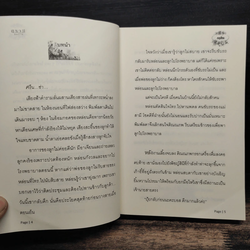 ตรวนรักร้าย - กฤติณ (อิสรียา) รูปที่ 7