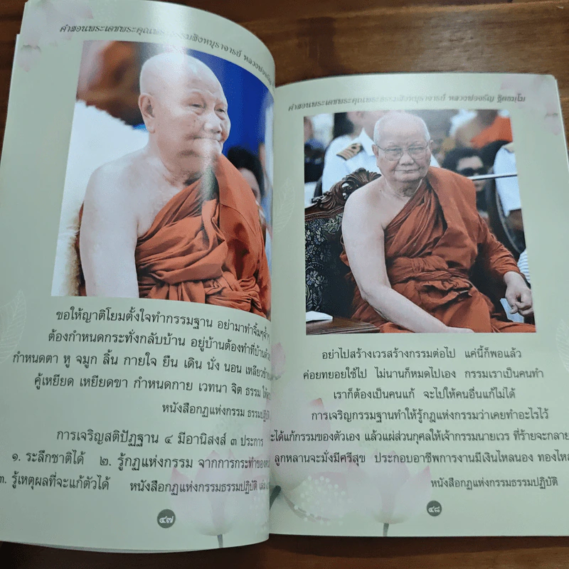 ธรรมวิสุทธิ์ พุทธธรรมคำสอน ขององค์สมเด็จพระสัมมาสัมพุทธเจ้า รูปที่ 8