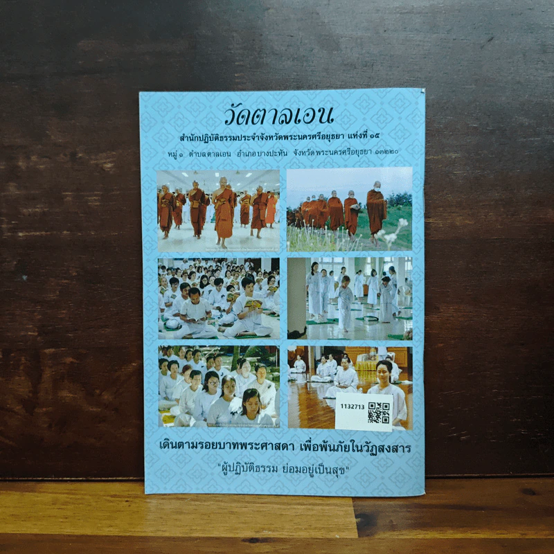 ธรรมวิสุทธิ์ พุทธธรรมคำสอน ขององค์สมเด็จพระสัมมาสัมพุทธเจ้า รูปที่ 2