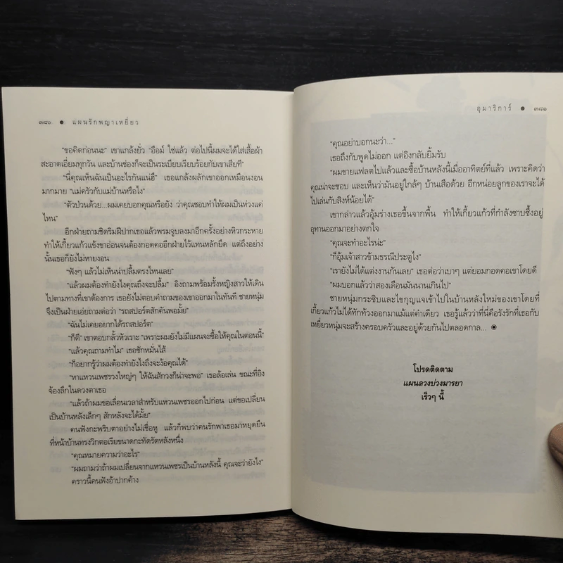 แผนรักพญาเหยี่ยว - อุมาริการ์ รูปที่ 7