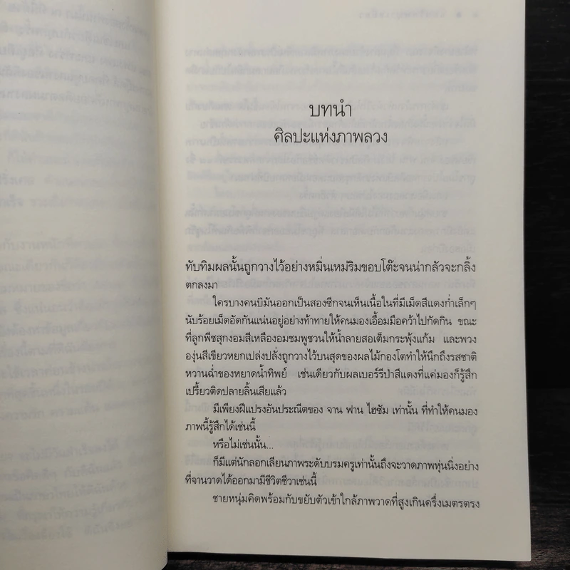 แผนรักพญาเหยี่ยว - อุมาริการ์ รูปที่ 6