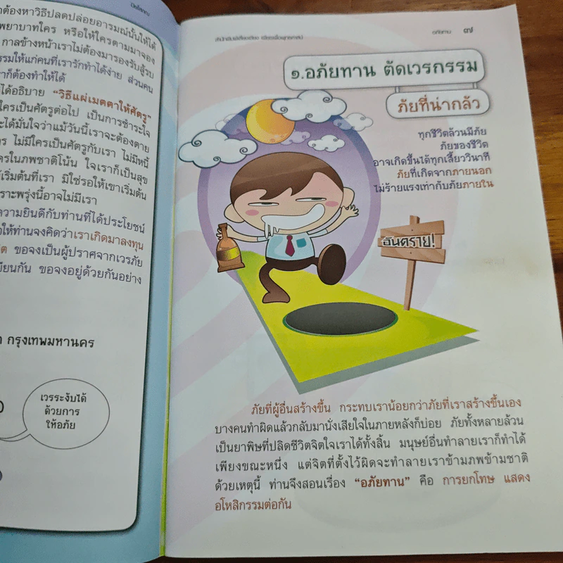 อภัยทานตัดเวรกรรม - ปิยโสภณ รูปที่ 7
