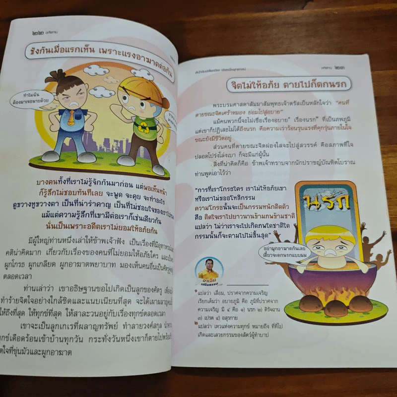 อภัยทานตัดเวรกรรม - ปิยโสภณ รูปที่ 8