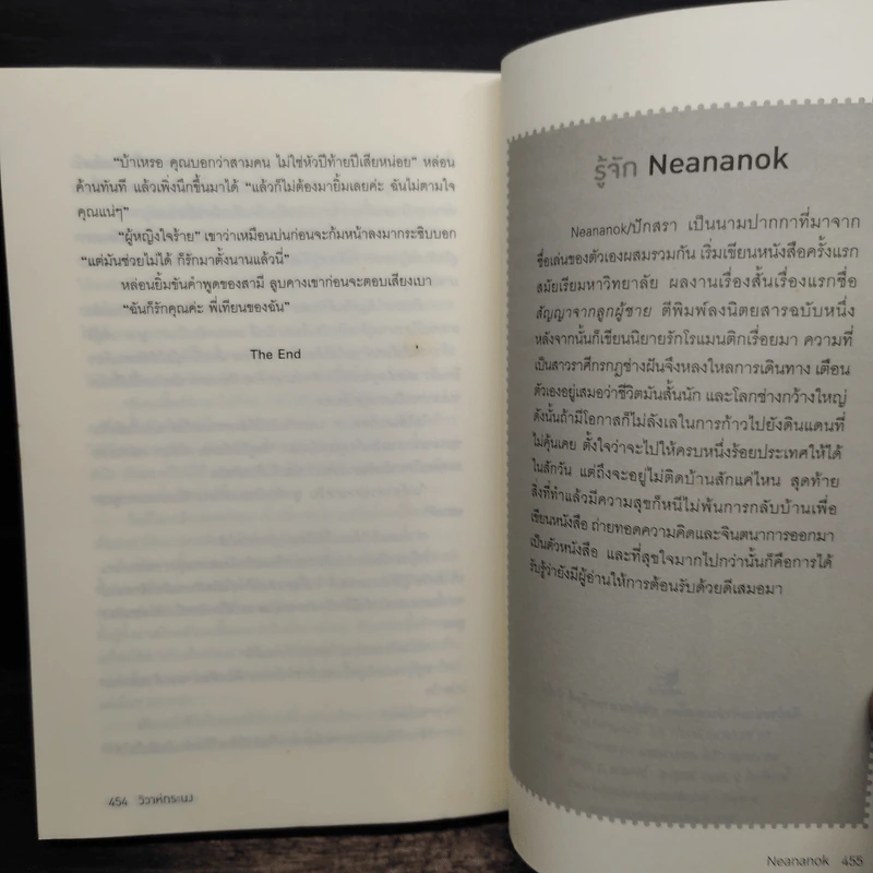 วิวาห์ทระนง - Neananok รูปที่ 8