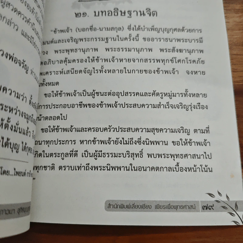 อานิสงส์ของการสวดพระพุทธคุณ พาหุง มหากา คาถามหาเมตตาใหญ่ รูปที่ 8