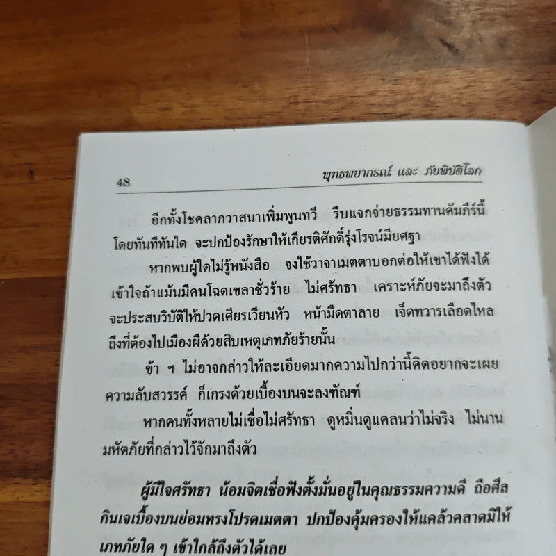 พุทธพยากรณ์และภัยพิบัติโลก รูปที่ 9