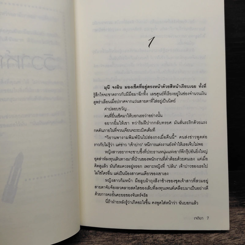 วิวาห์กระดาษ - เจติยา รูปที่ 7