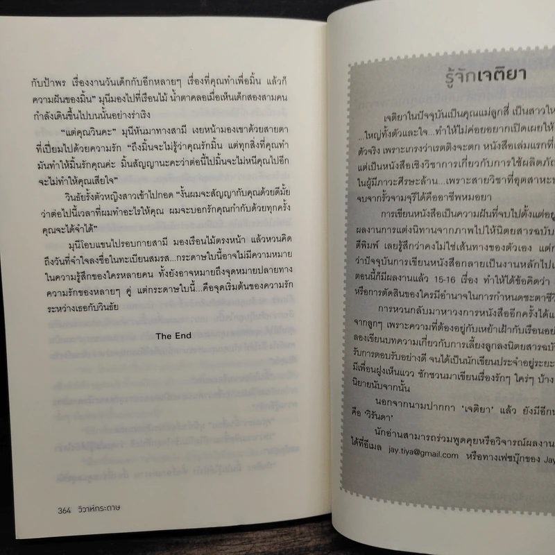 วิวาห์กระดาษ - เจติยา รูปที่ 8