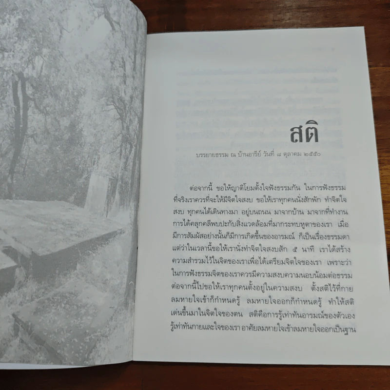 ทางแก้ทุกข์ - พระอาจารย์ปสันโน รูปที่ 7