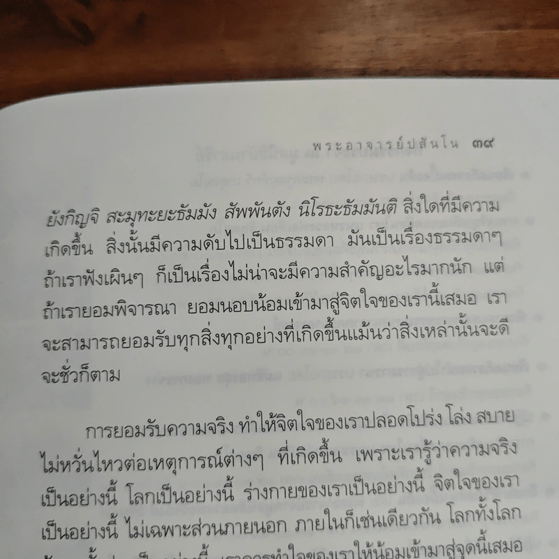 ทางแก้ทุกข์ - พระอาจารย์ปสันโน รูปที่ 9