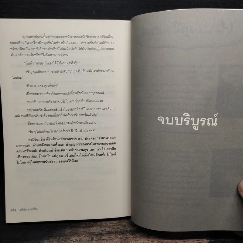 สะใภ้ซ่าส์แม่ย่าเฮี้ยน - เพ๊ญศิริ รูปที่ 8