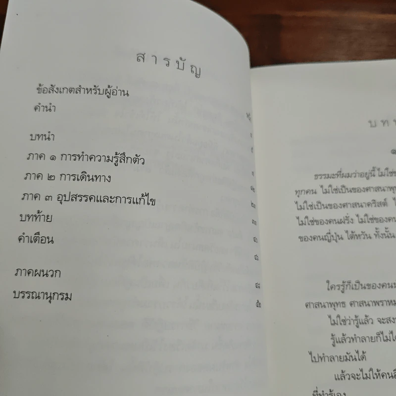 คู่มือการทำความรู้สึกตัว - หลวงพ่อเทียน จิตตสุโภ รูปที่ 7