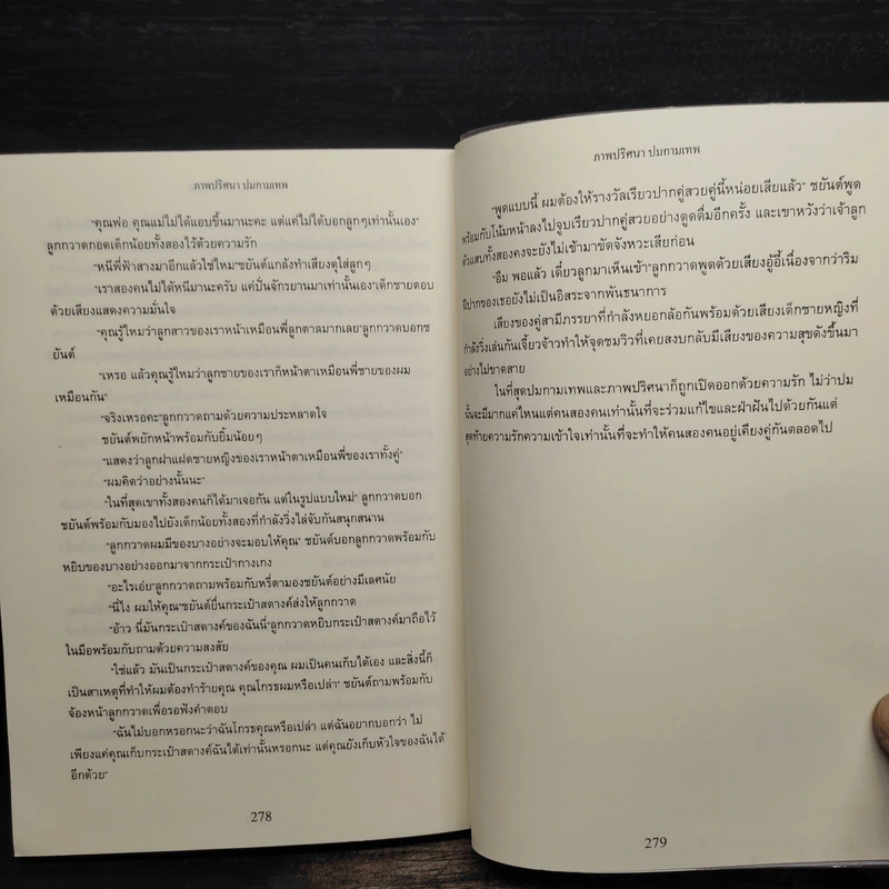 ภาพปริศนา ปมกามเทพ - ฟองดาว ศรีชมพู รูปที่ 7