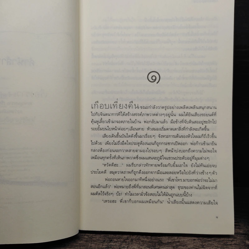ลุ้นนักรักข้ามรุ่น - nanaspace รูปที่ 7