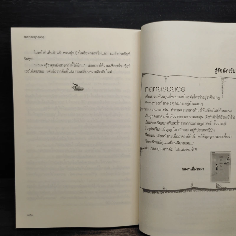 ลุ้นนักรักข้ามรุ่น - nanaspace รูปที่ 8