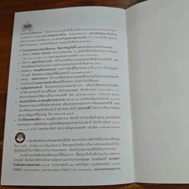 สุขที่ไม่ยึด เจอทุกข์ก็ปล่อยวาง - พระไพศาล วิสาโล รูปที่ 9