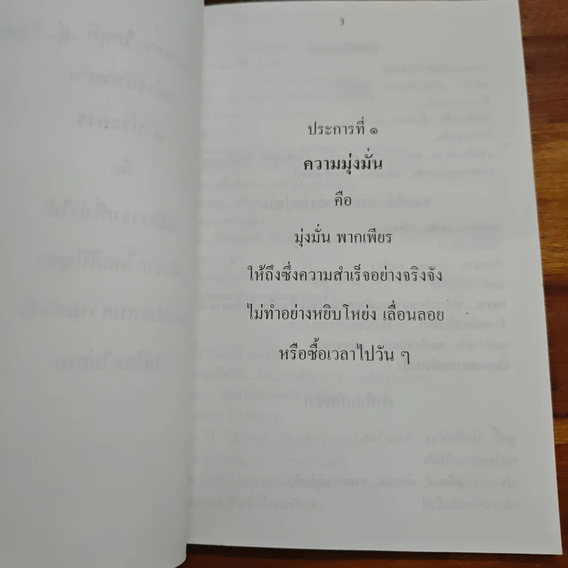 มุขเด็ดเกร็ดธรรม - พระพยอม กัลยาโณ รูปที่ 7
