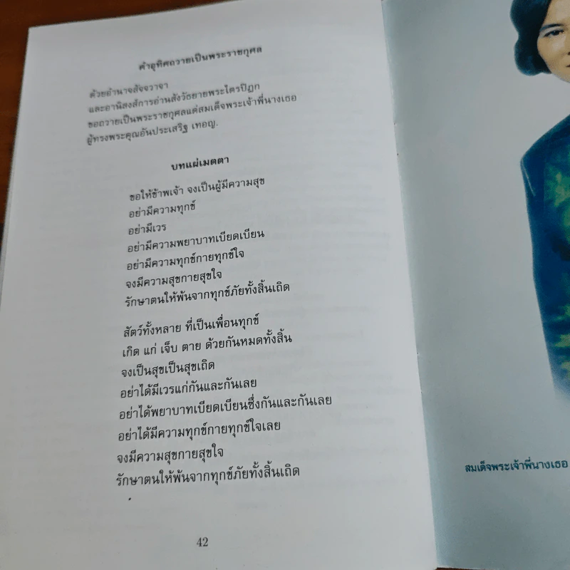 คู่มืออ่านสังวัธยายพระไตรปิฏกสากลบำเพ็ญกุศลสืบทอดเสียงพระธัมม์ รูปที่ 10