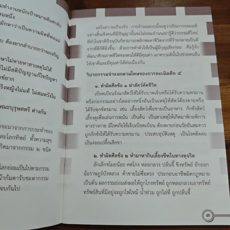 สงบจิตแล้วอธิษฐานตามใจปรารถนา รูปที่ 6