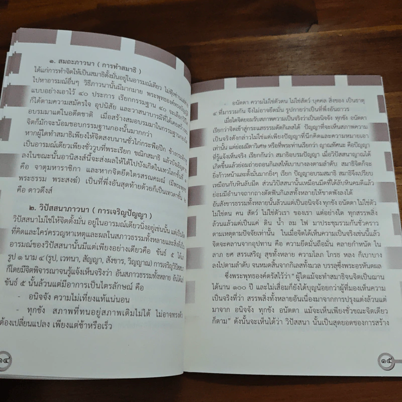 สงบจิตแล้วอธิษฐานตามใจปรารถนา รูปที่ 7