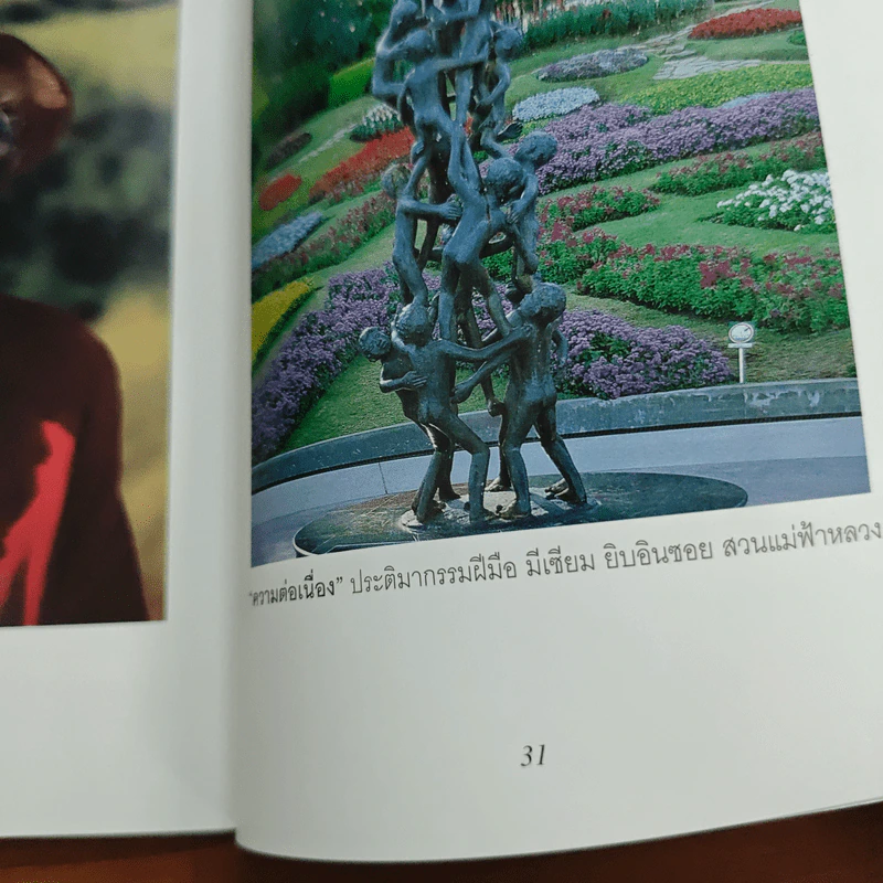 สมเด็จพระศรีนครินทราบรมราชชนนี รูปที่ 8