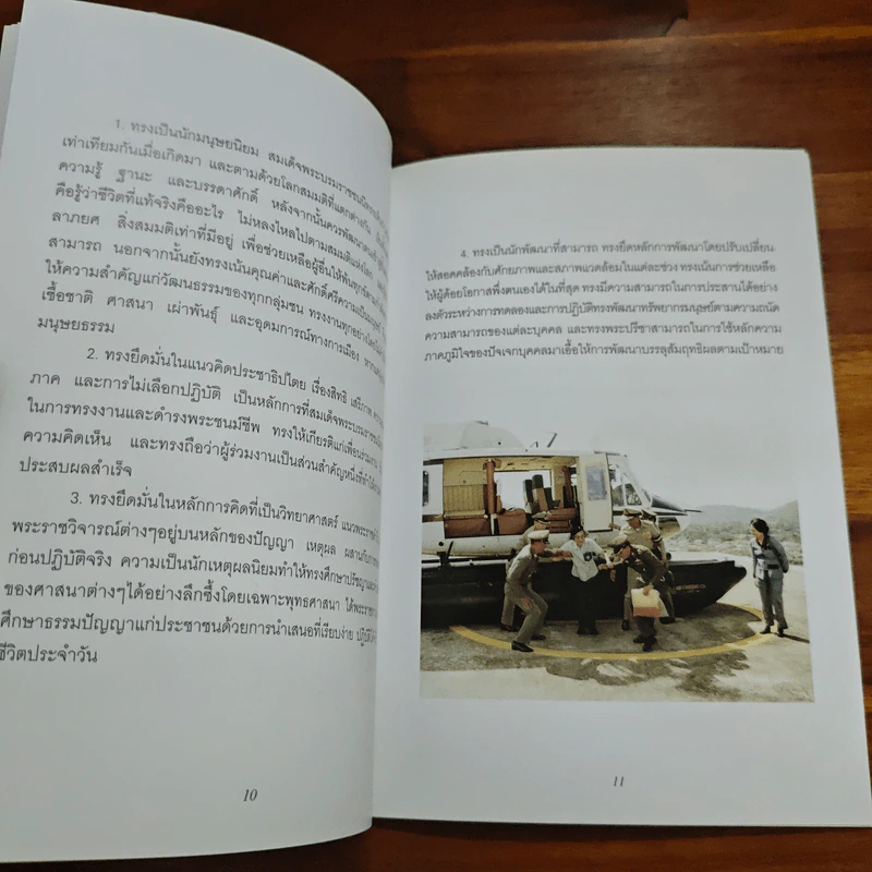 สมเด็จพระศรีนครินทราบรมราชชนนี รูปที่ 7