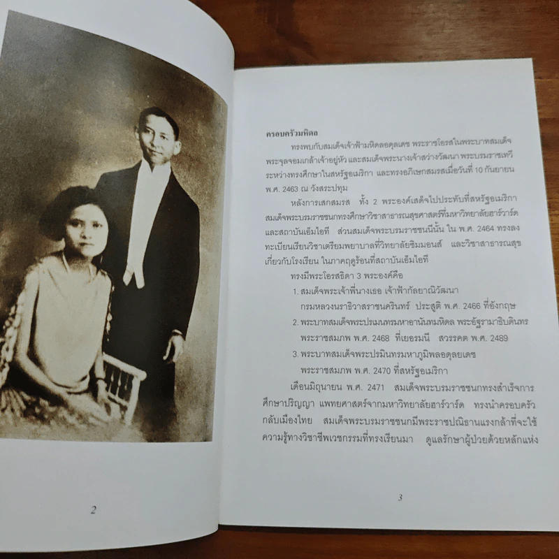 สมเด็จพระศรีนครินทราบรมราชชนนี รูปที่ 6