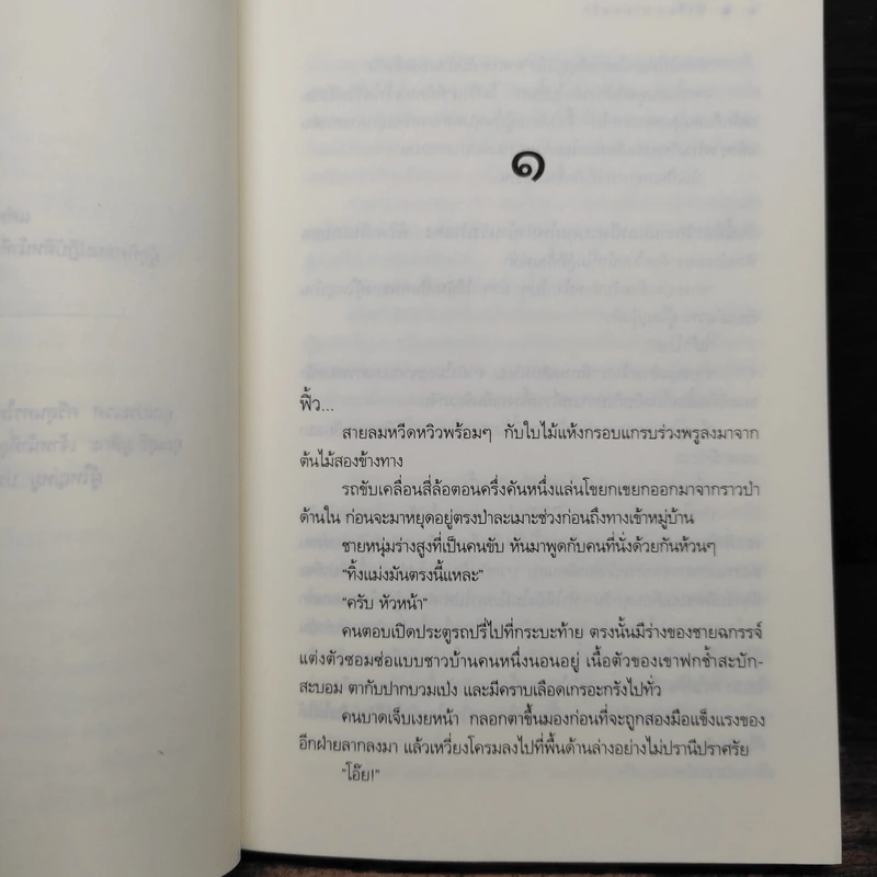 ป่าร้อนสายลมรัก - อัยย์ รูปที่ 7