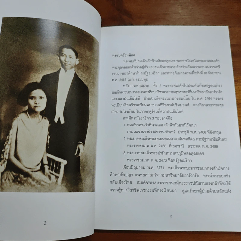 สมเด็จพระศรีนครินทราบรมราชชนนี รูปที่ 6