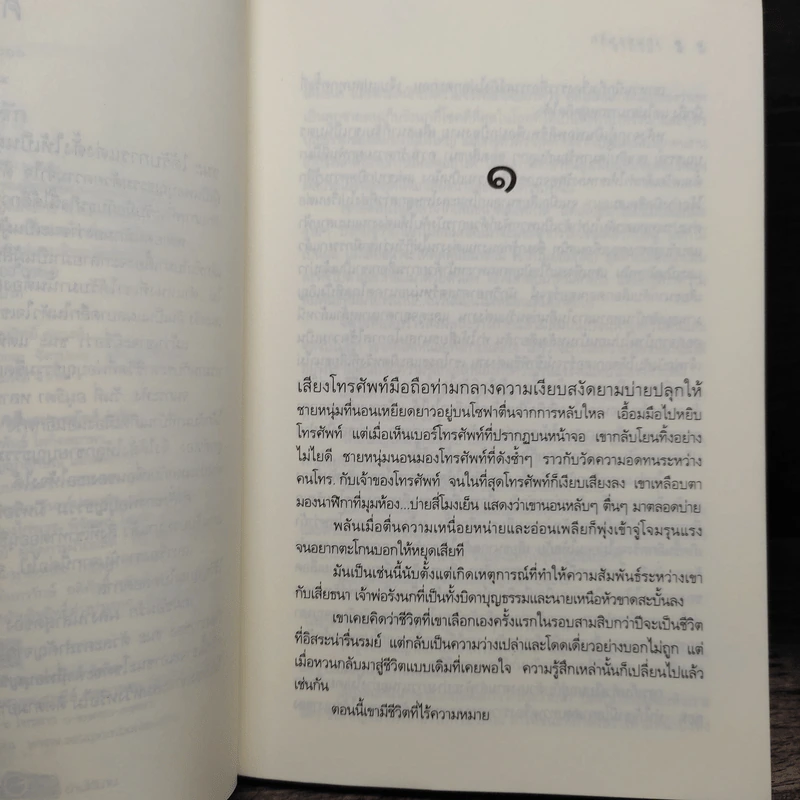 เกมซ่อนรัก - ชาครียา รูปที่ 7