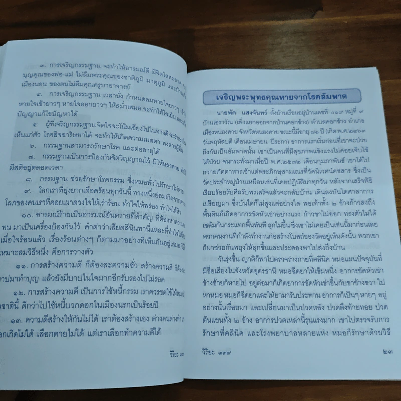บทสวดมนต์ประจำวัน และคาถาศักดิ์สิทธิ์ต่างๆ รูปที่ 9