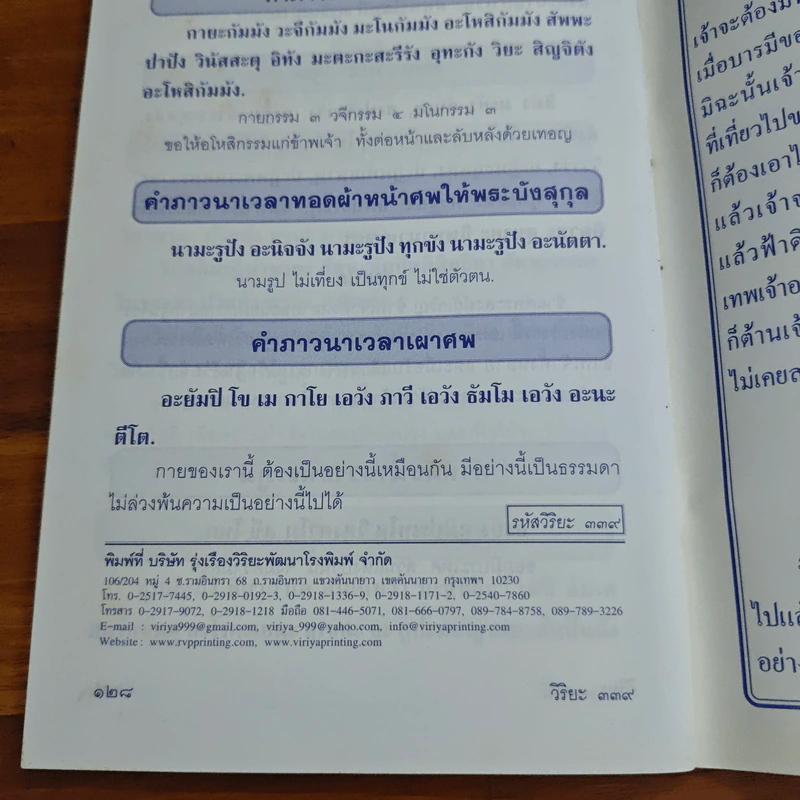 บทสวดมนต์ประจำวัน และคาถาศักดิ์สิทธิ์ต่างๆ รูปที่ 10