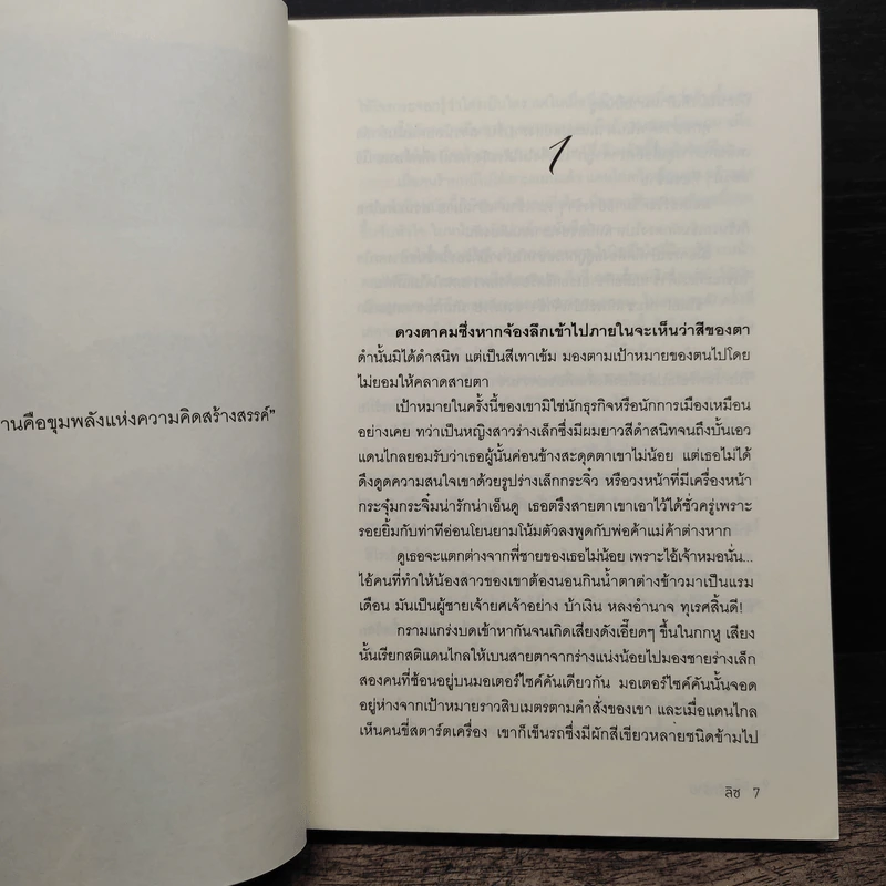 อริรักร้าย - ลิซ รูปที่ 7