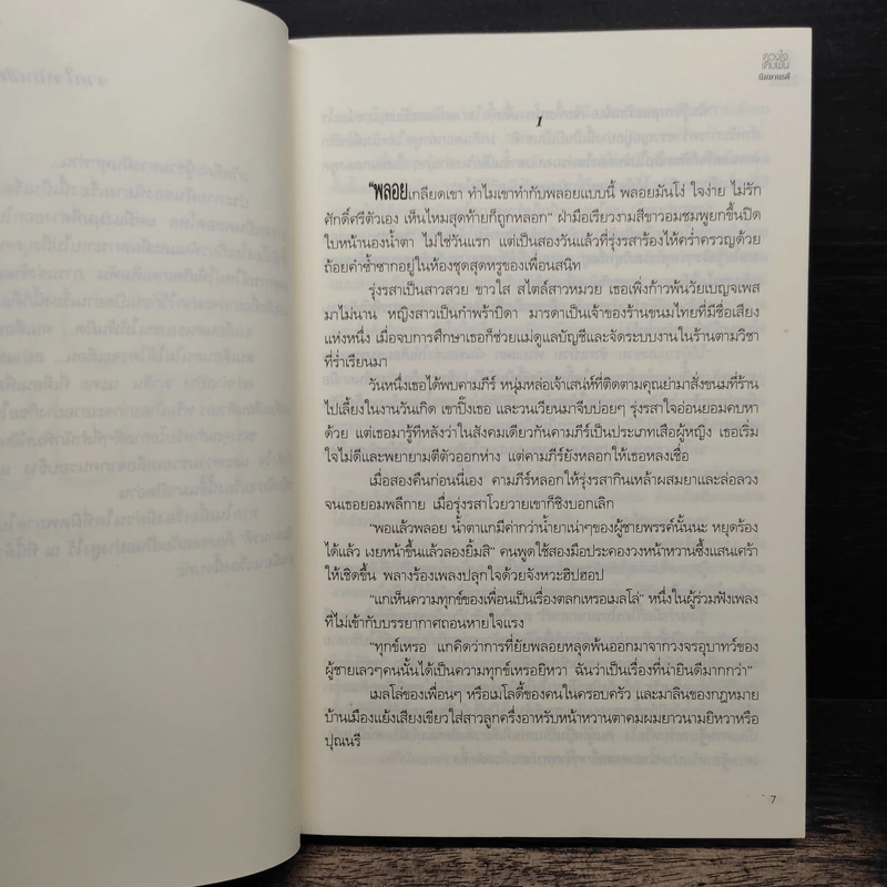 ดวงใจเดิมพัน - นิมมานรดี รูปที่ 7