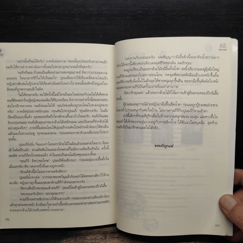ดวงใจเดิมพัน - นิมมานรดี รูปที่ 8