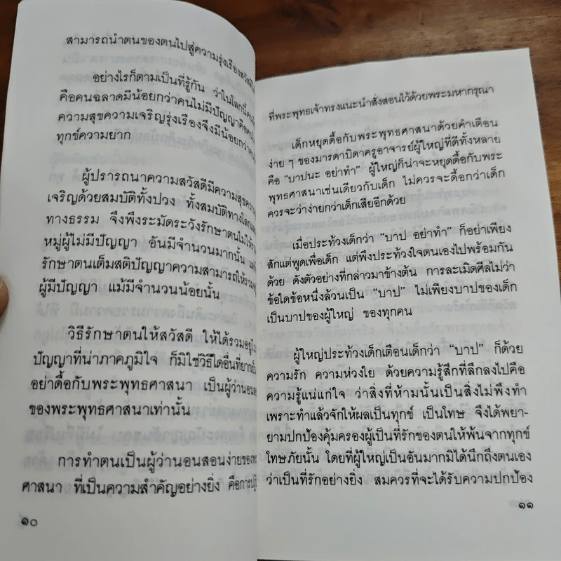 แสงส่องใจ - สมเด็จพระญาณสังวร รูปที่ 8