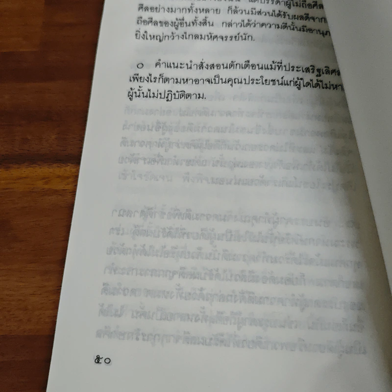 แสงส่องใจ - สมเด็จพระญาณสังวร รูปที่ 9