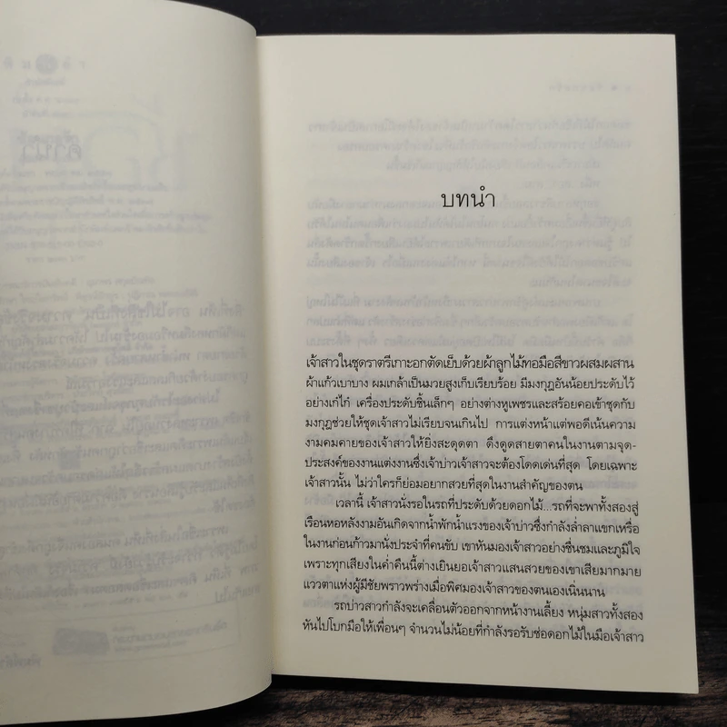 ซ้อนกลรัก - มุกเรียง รูปที่ 7