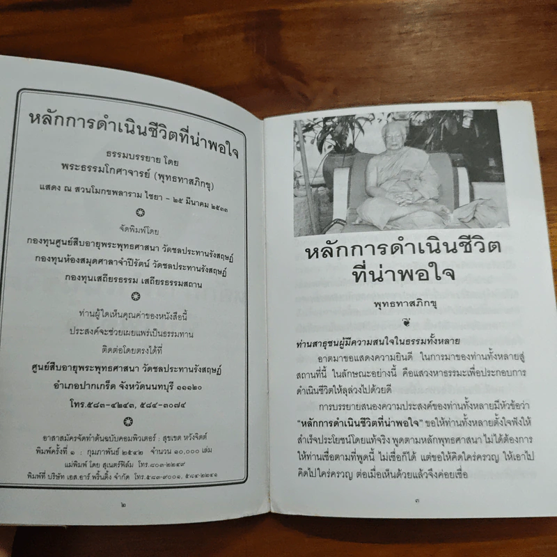 หลักการดำเนินชีวิตที่น่าพอใจ - พุทธทาสภิกขุ รูปที่ 7