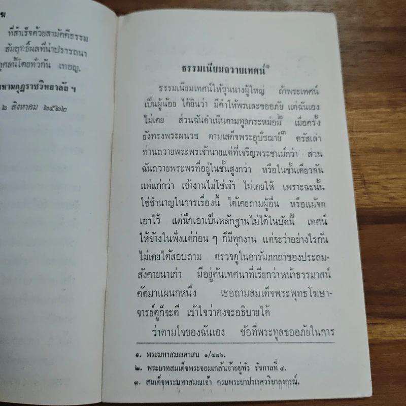 สมเด็จพระมหาสมณเจ้า กรมพระยาวชิรญาณวโรรส รูปที่ 6