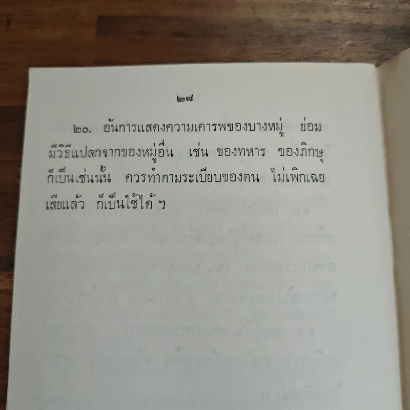สมเด็จพระมหาสมณเจ้า กรมพระยาวชิรญาณวโรรส รูปที่ 8