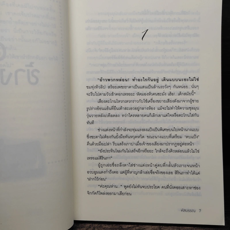 ดาวข้างแรม - หัสบรรณ รูปที่ 7