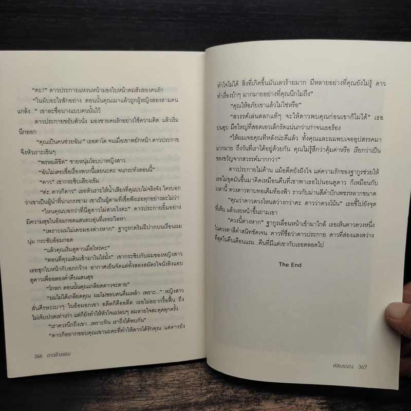 ดาวข้างแรม - หัสบรรณ รูปที่ 8