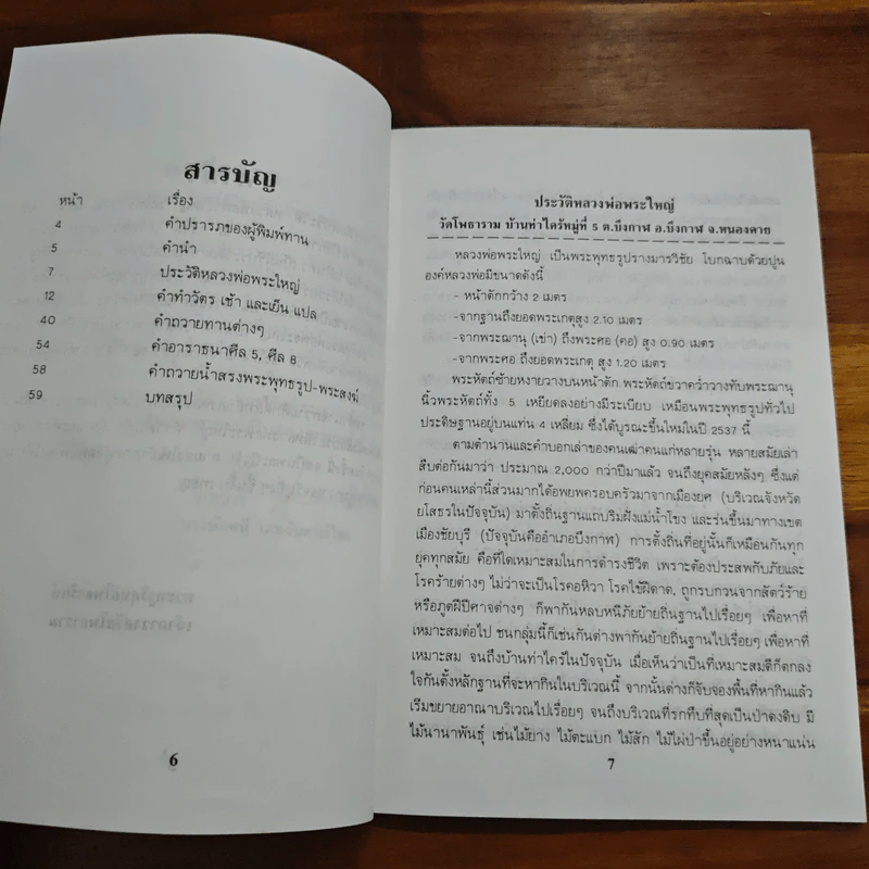 ประวัติหลวงพ่อพระใหญ่ วัดโพธาราม รูปที่ 6