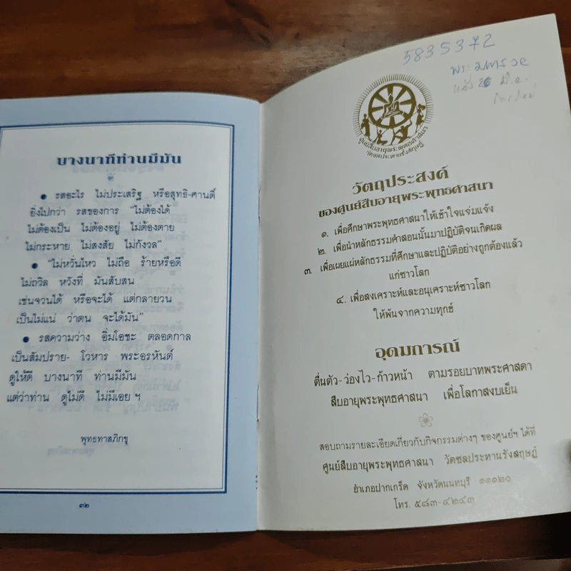 แว่นธรรมส่องมองตนเอง - พระเทพวิสุทธิเมธี (ปัญญานันทภิกขุ) รูปที่ 8