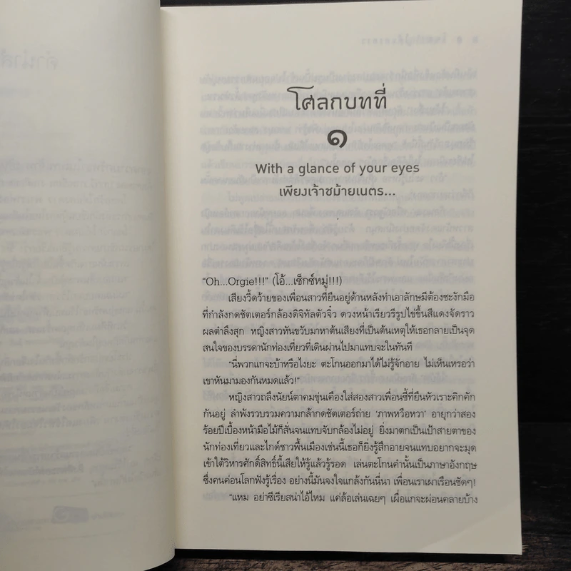 โศลกรักใต้แสงดาว - ชญาน์พิมพ์ รูปที่ 7