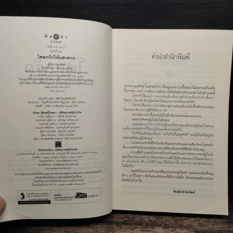 โศลกรักใต้แสงดาว - ชญาน์พิมพ์ รูปที่ 6