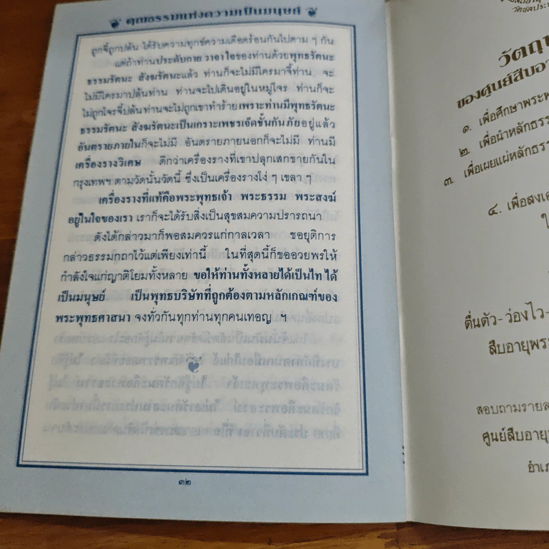 ปาฐกถาธรรม - พระเทพวิสุทธิเมธี (ปัญญานันทภิกขุ) รูปที่ 8