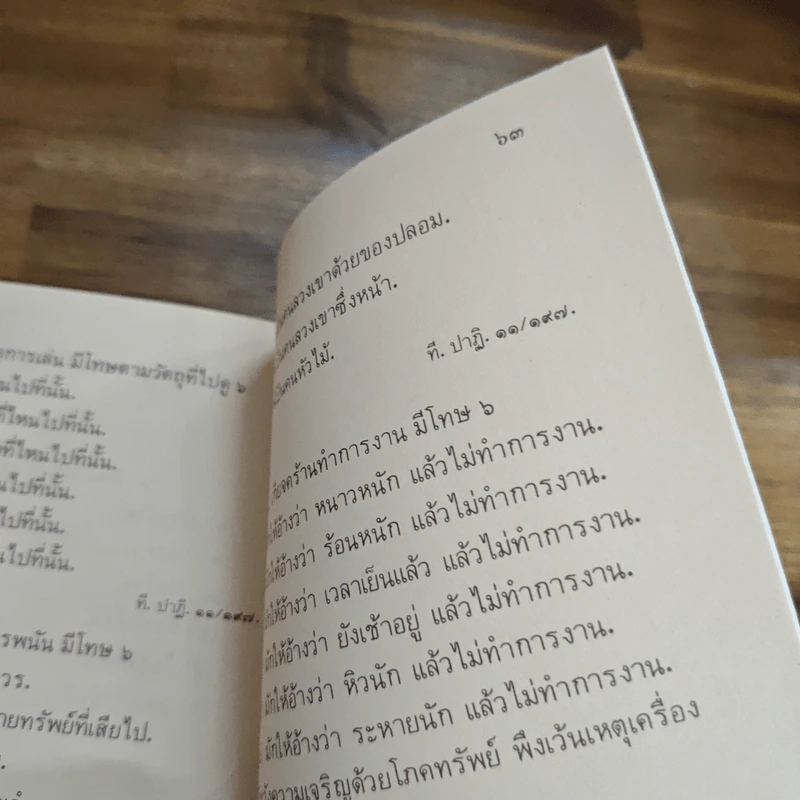 ธรรมวิภาค รูปที่ 8