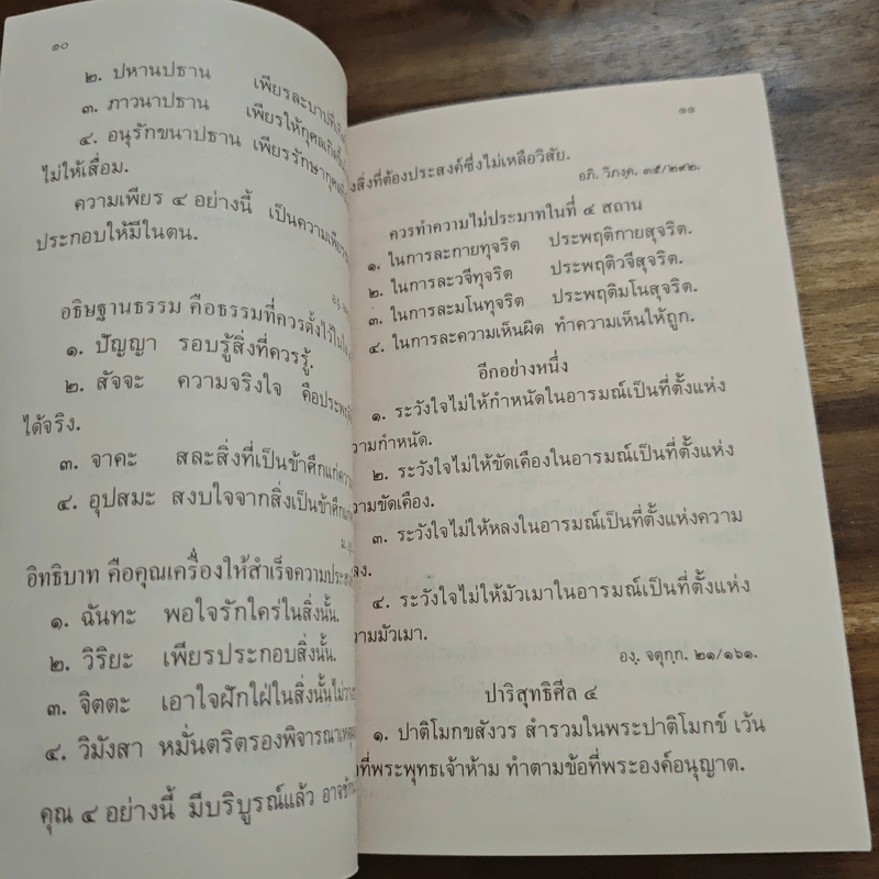 ธรรมวิภาค รูปที่ 7